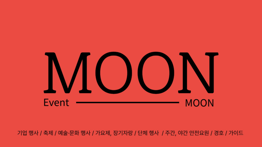 MOON 행사 서비스 명함 앞면